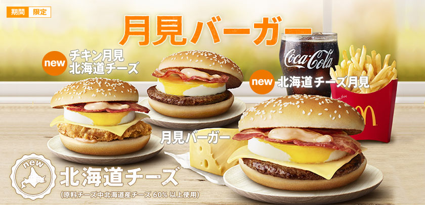Japanese Tsukimi Burger